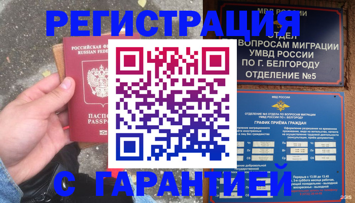 временная регистрация для всех в Кашире
