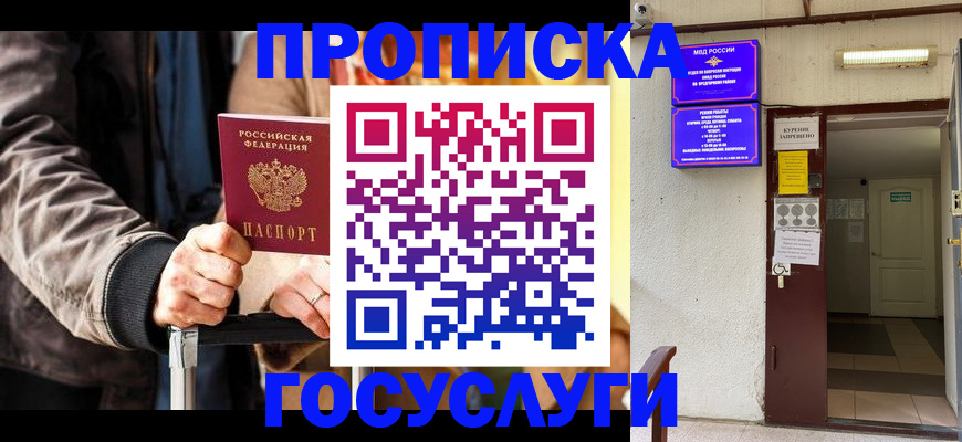 временная регистрация в квартире в Кашире