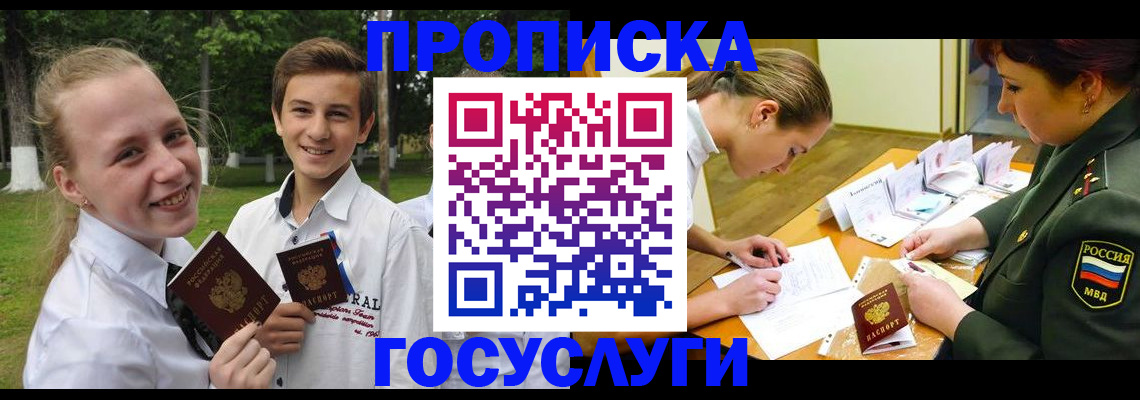 прописка ребенка в Кашире